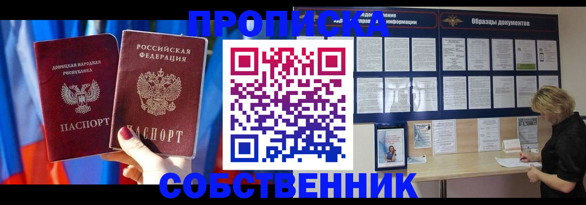 прописка в квартире в Бахчисарае