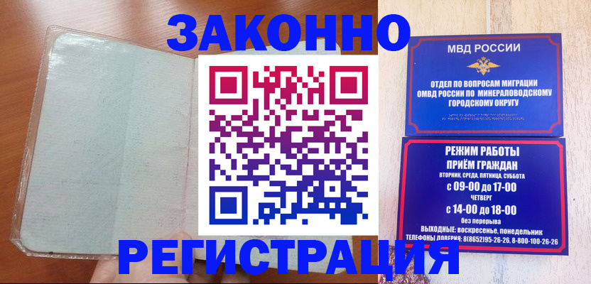 прописка гарантия в Бахчисарае