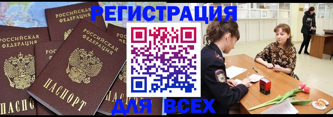 прописка для работы в Бахчисарае