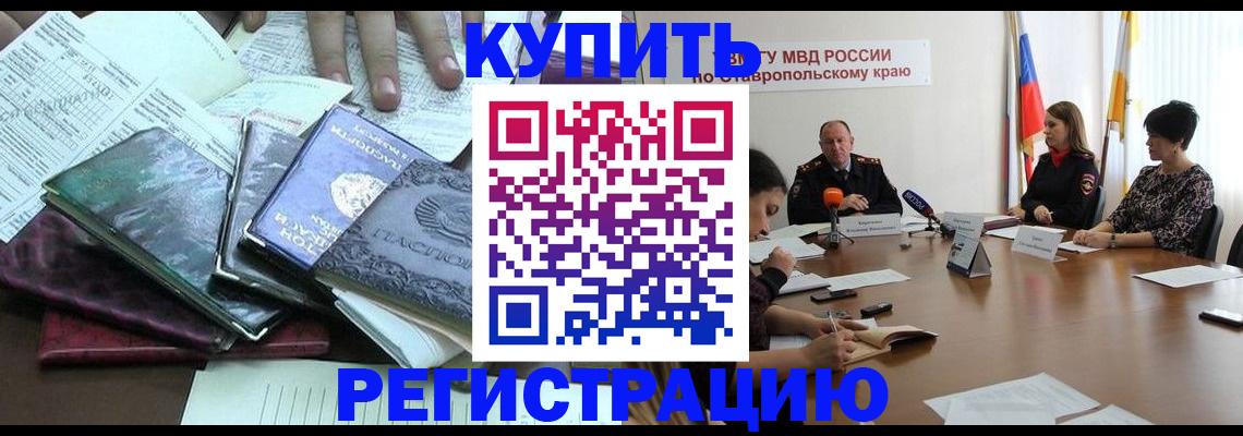 прописка иностранных граждан в Бахчисарае