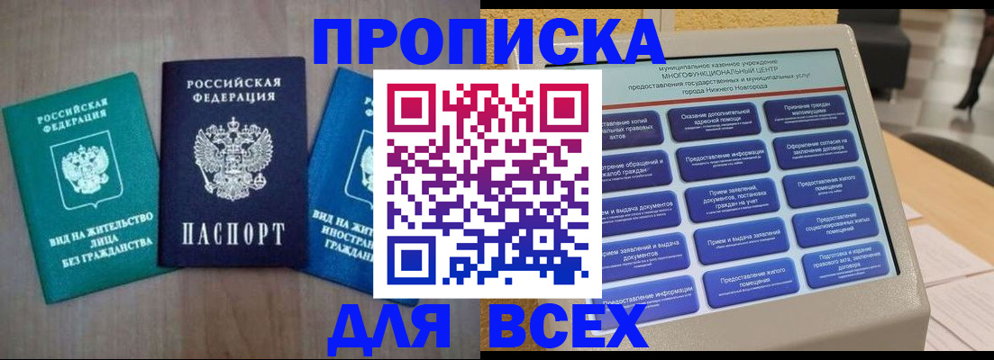 временная регистрация недорого в Бахчисарае